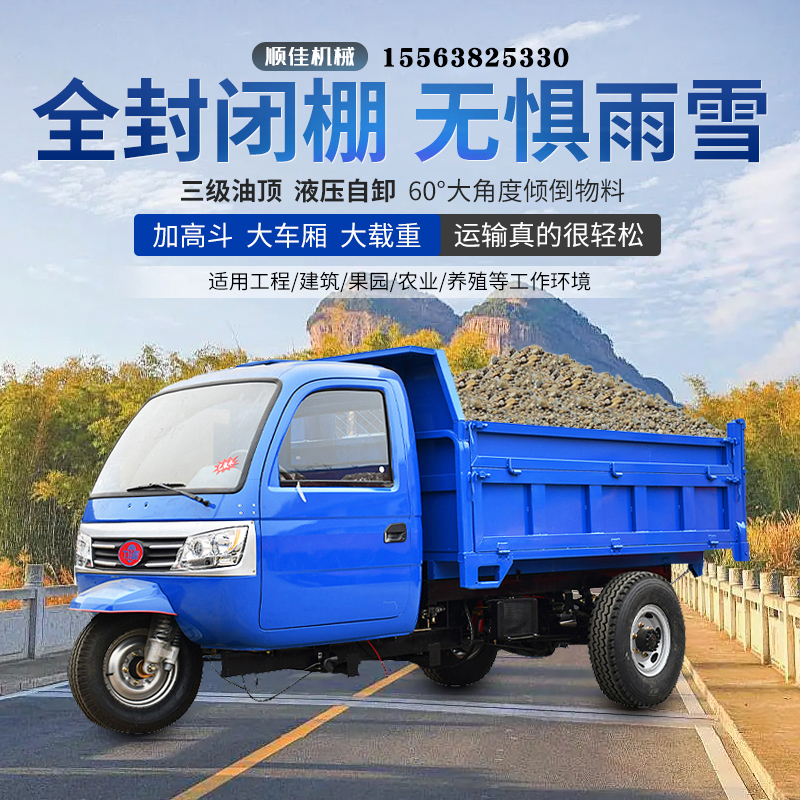 全封閉三輪車